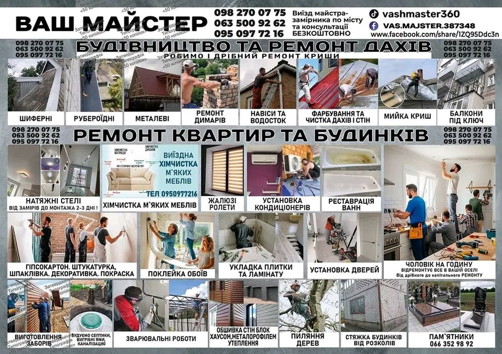 Ремонт квартир будинків комерційної нерухомості заміри  безкоштовно