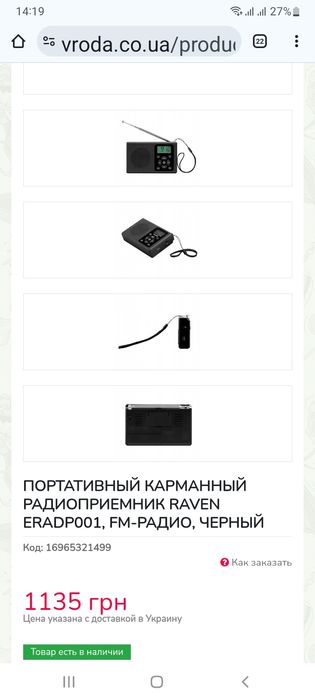 Радиоприемник Raven новий.