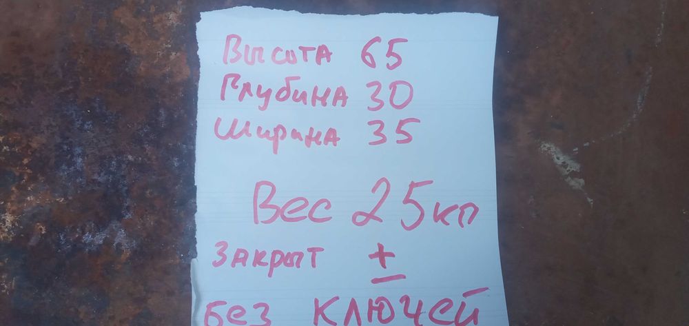 Сейф маталлический ссср высота 65см + новый замок