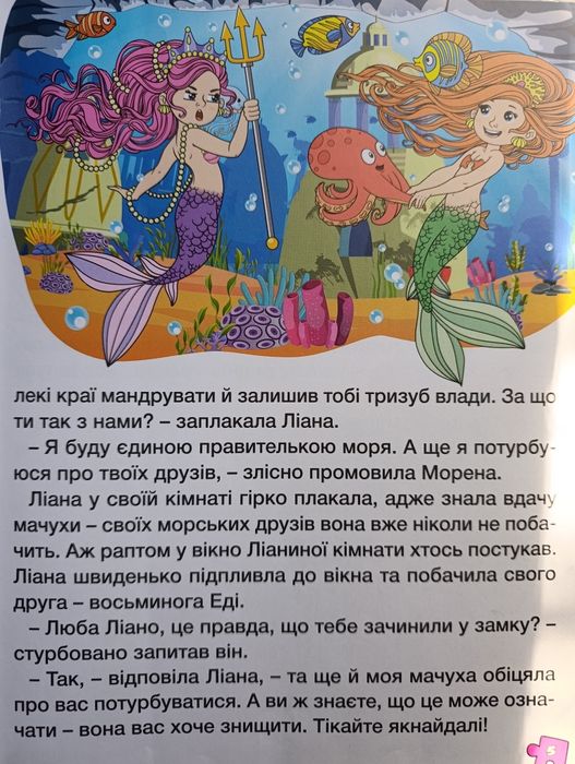 Книга для дітей видавництва  'Глорія'