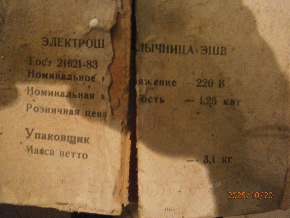 электро шашлычница.