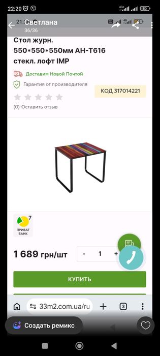 Стол журнальный, ПЗТО