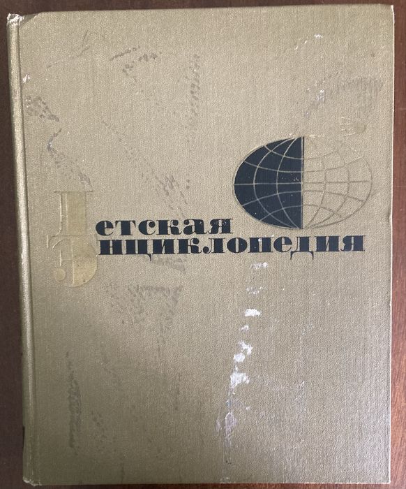 Детская энциклопедия. Том 11: Язык и литература