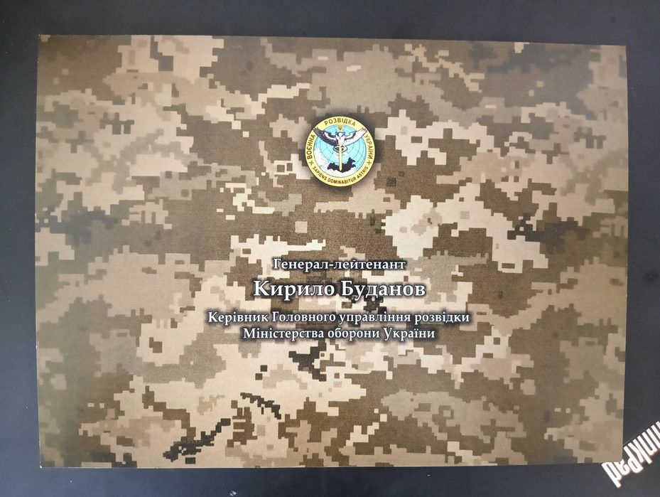 марки. Керівник ГУР України Буданов Кирило Олексійович. ОРИГІНАЛ !!!