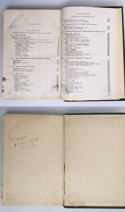 ХИМИЯ Вина Руководство по виноделию Фролов Багреев исследование вина