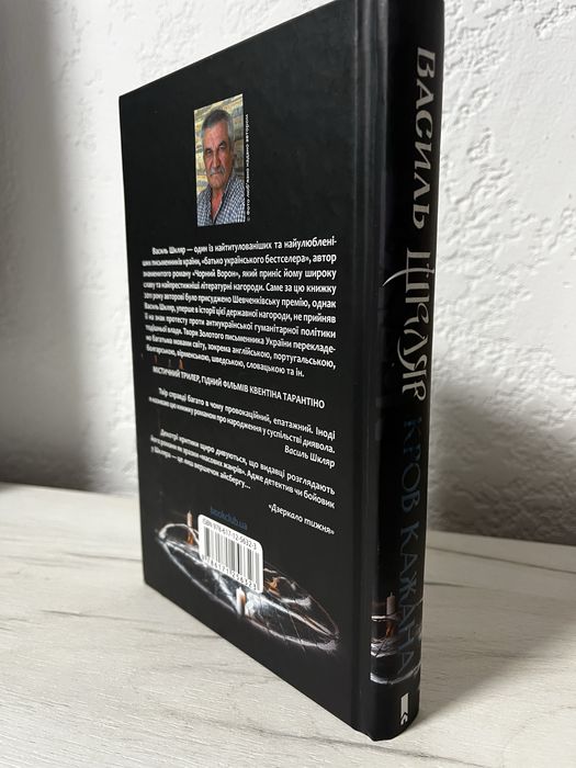 Кров кажана Василь Шкляр