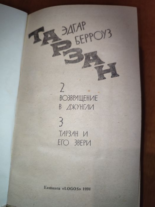 Набір книг "Тарзан"