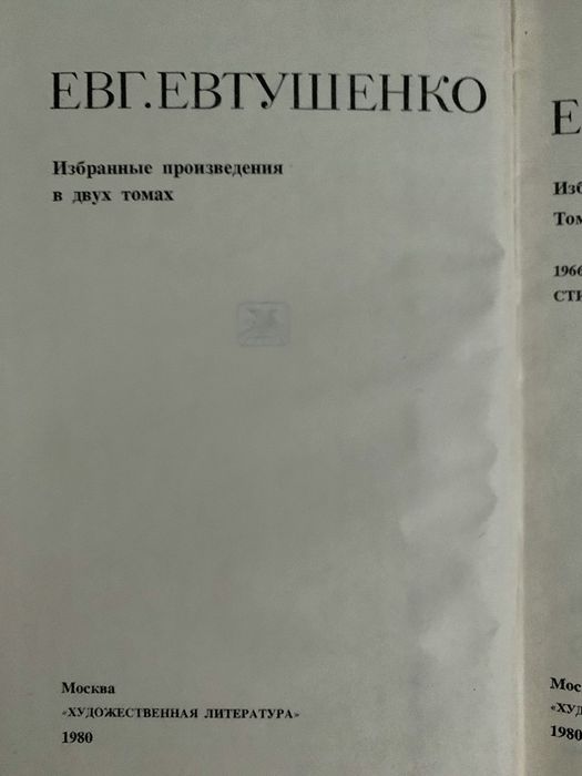 Евгений Евтушенко. Избранные произведения.