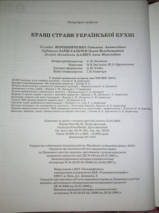 Книга рецептів української кухні