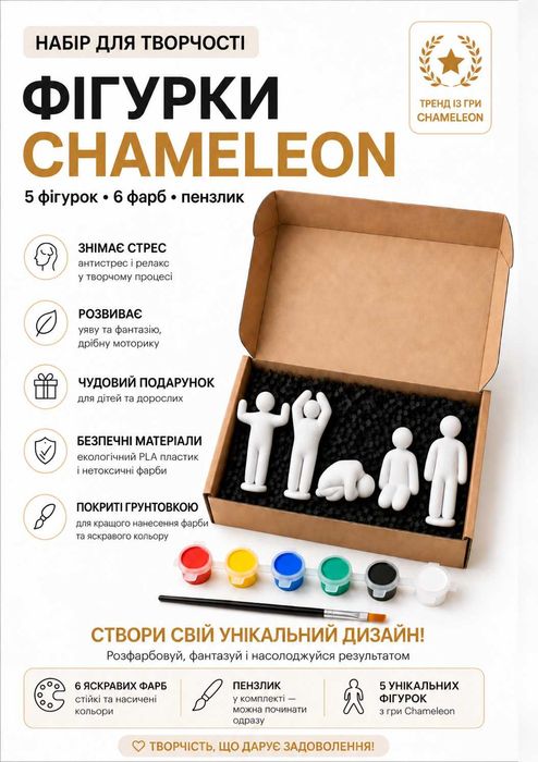 Іграшки «Chameleon» 5шт + фарби + пензлик