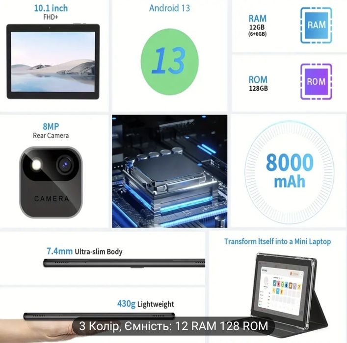 Новий! Планшет 10" 8000mah Андроїд 13, 12gb/128gb
12Gb оперативної пам