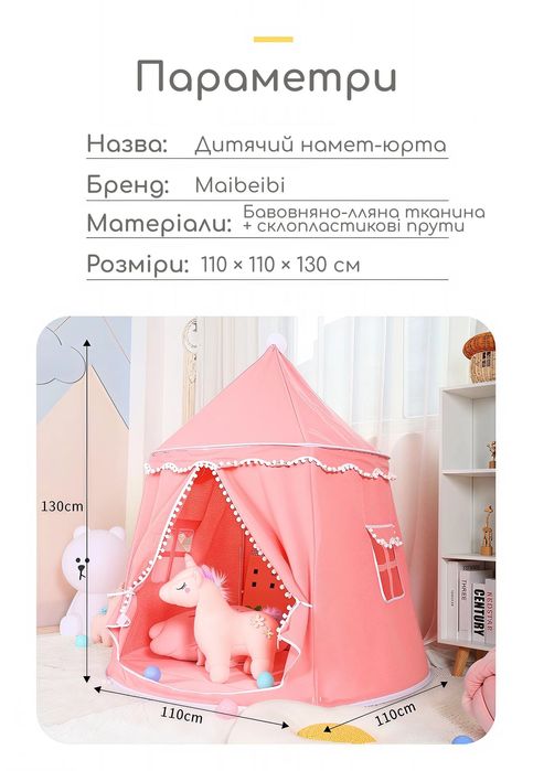 Вігвам/вигвам для дітей у формі замку