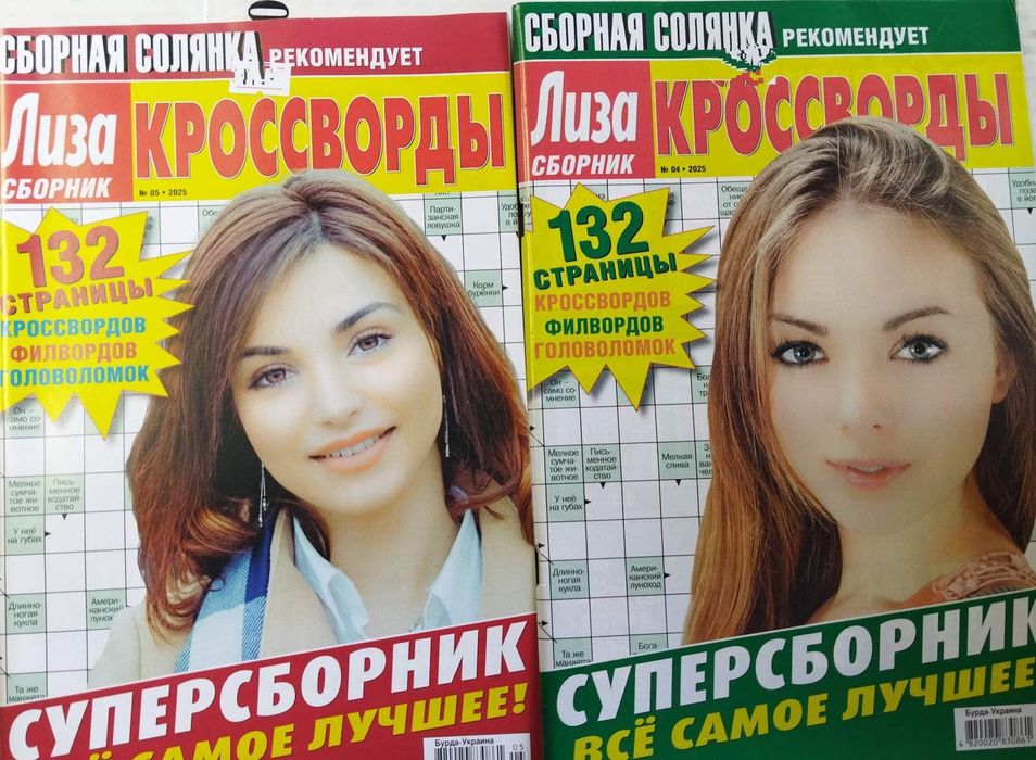 Набір сканвордів Ліза 2 штуки