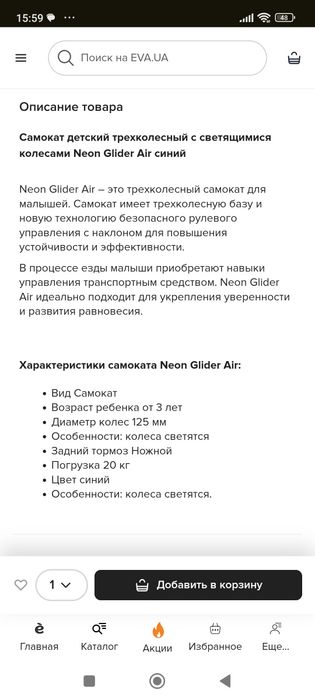 Самокат Neon трёхколёсный