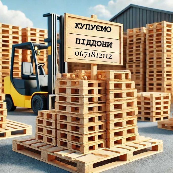 Купимо вживані піддони