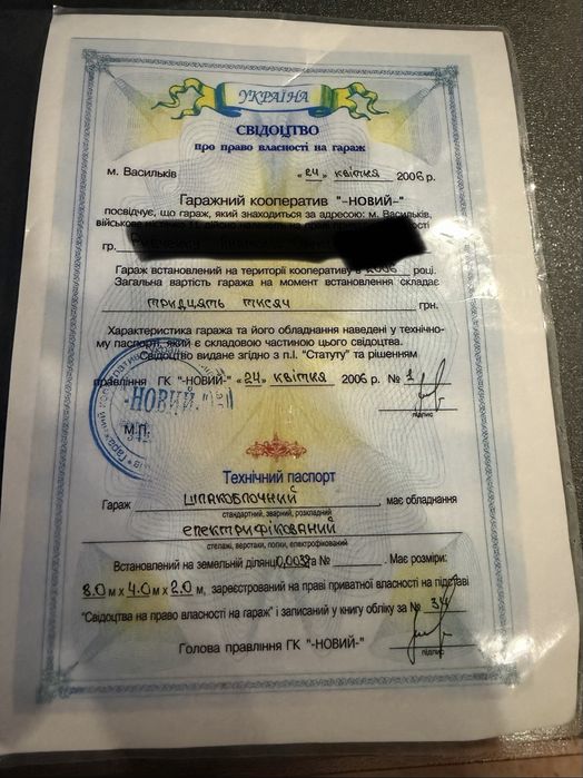 Гараж.Гаражний кооператив «Новий».Васильків