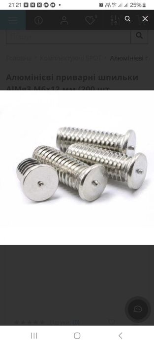 Гвинти , шпилька ,  різьби для споттера алюміній-магній AlMg3