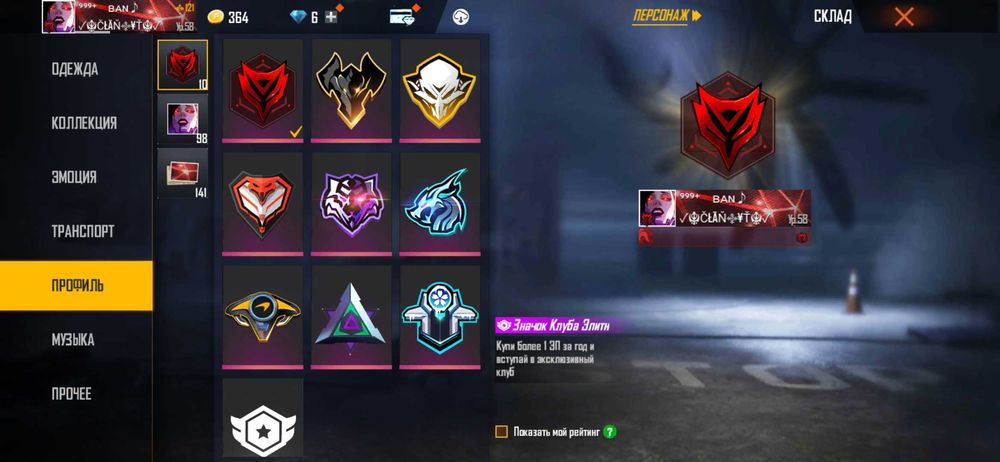 Продаю акаунт от FreeFire