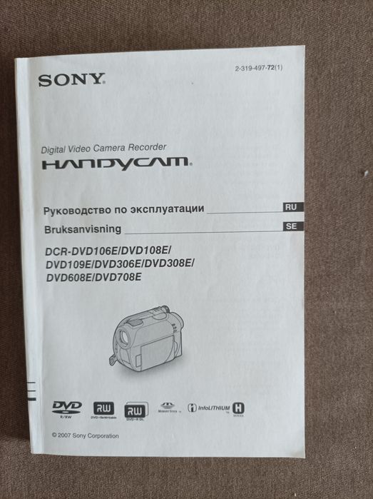 Видеокамера Sony DCR-DVD308E