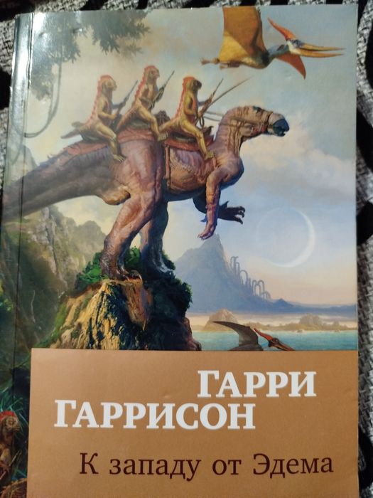 Продам книгу фантастика Гарри Гаррисон