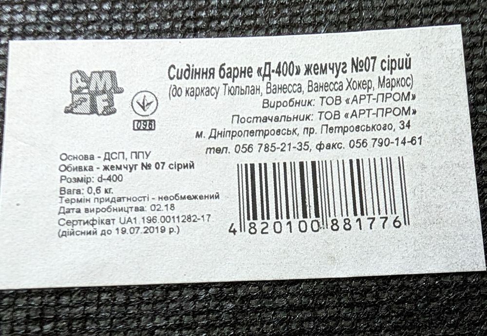 Сидіння для крісла 40см AMF