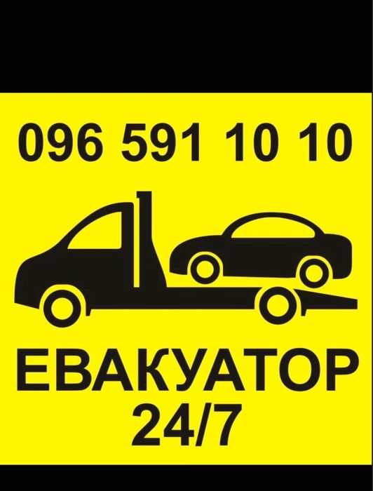 Евакуатор-Працюємо 24/7