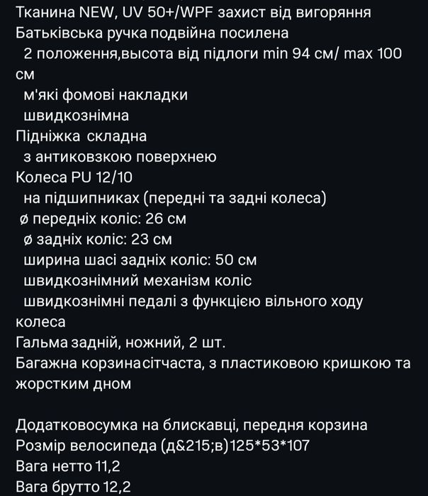 Дитячий велосипед 2600грн