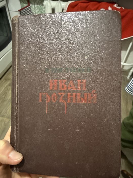 Костылев иван грозный