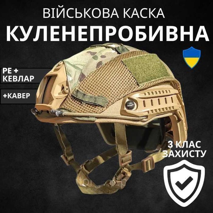 Офіційний Балістичний Шолом NTS USA військовий 3-А + Кавер у подарунок