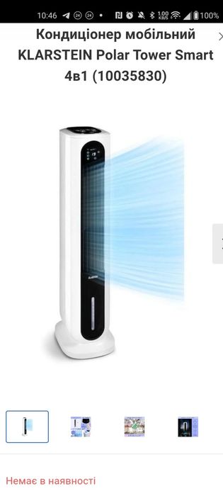 Кондиціонер-вентилятор мобільний KLARSTEIN Polar Tower Smart 4 в 1