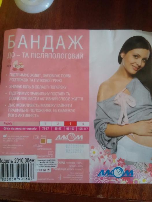 Бандаж до и после родовый