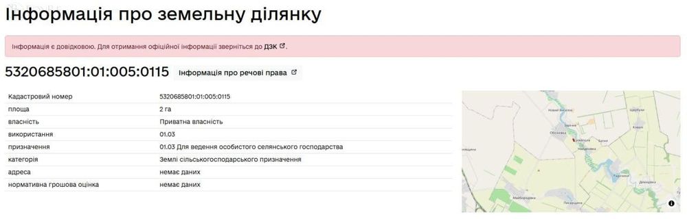 Продаж, Земельний Пай, 2га, Полтавська обл.
