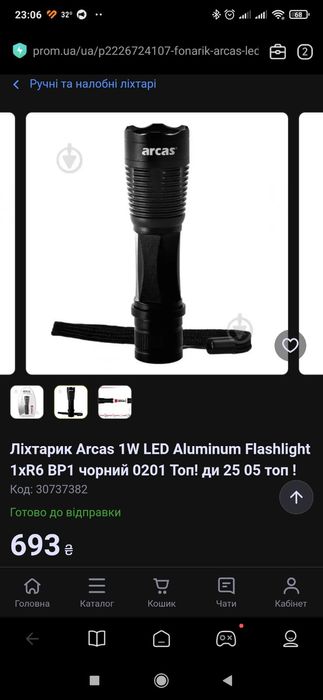Фонарь Arcas led