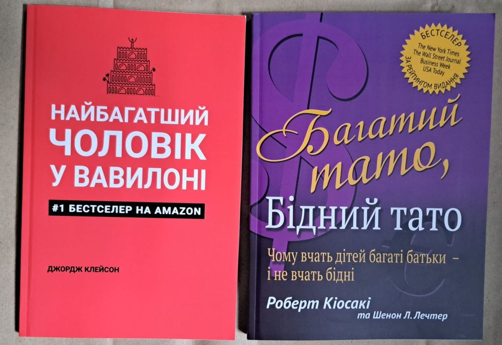 Багатий тато, Бідний тато / Найбагатший чоловік у Вавилоні комплект