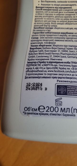 Олія для немовлят Бюбхен Bubchen