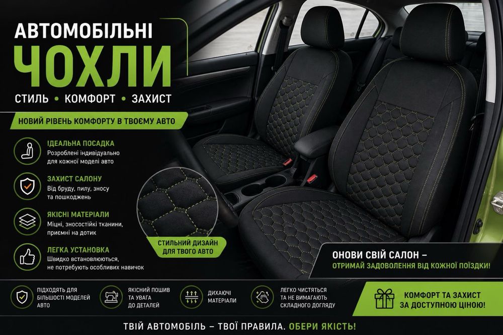 Чехлы Авточехлы Чохли Chevrolet Kia Citroen Nissan Volkswagen Opel