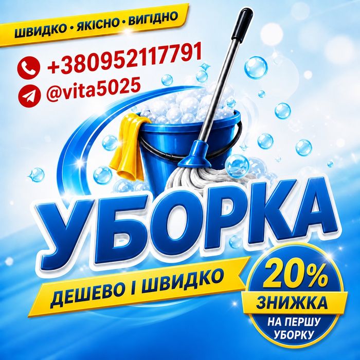 Клінінг прибирання уборка  в місті Ізюм
