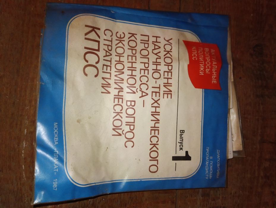 Учбовий комплекс ,діапозитиви