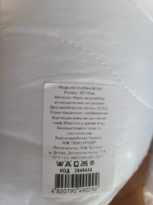 Подушка (лот 2 штуки) Biltex стьобана 50х70см мікрофібра антиалергенна
