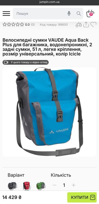 Велосипедні сумки Vaude Aqua Back Plus, 2 шт, для багажника
