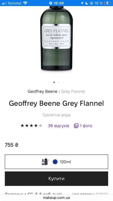 Geoffrey Beene Grey Flanne 120 мл