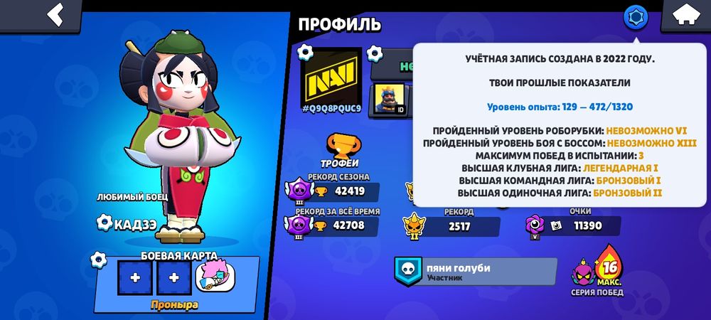 Продам акаунт бравл старс