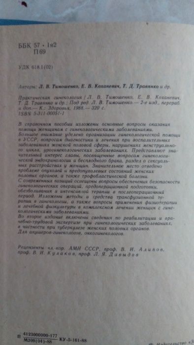 книга Практическая гинекология