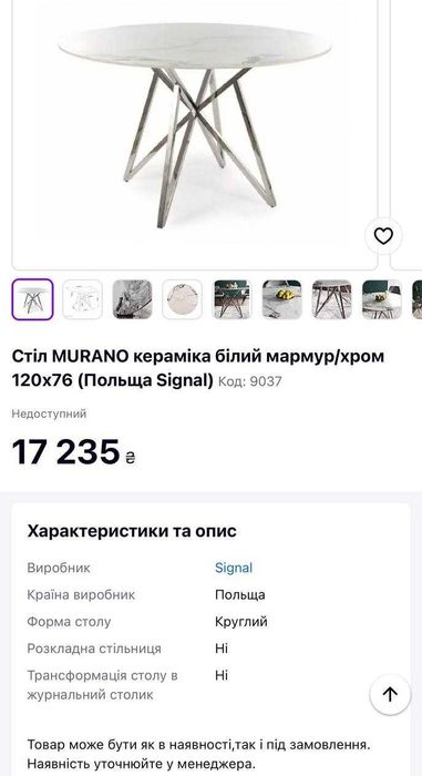 стіл обідній Murano круглий, кераміка, хром,білий мармур