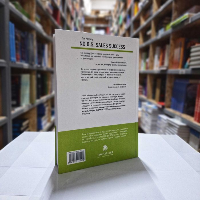 Книга "Жесткие продажи. Заставьте людей покупать" Автор - Дэн Кеннеди