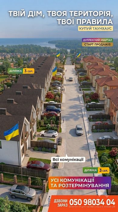Таунхаус за найвигіднішою ціною з розтермінуванням.