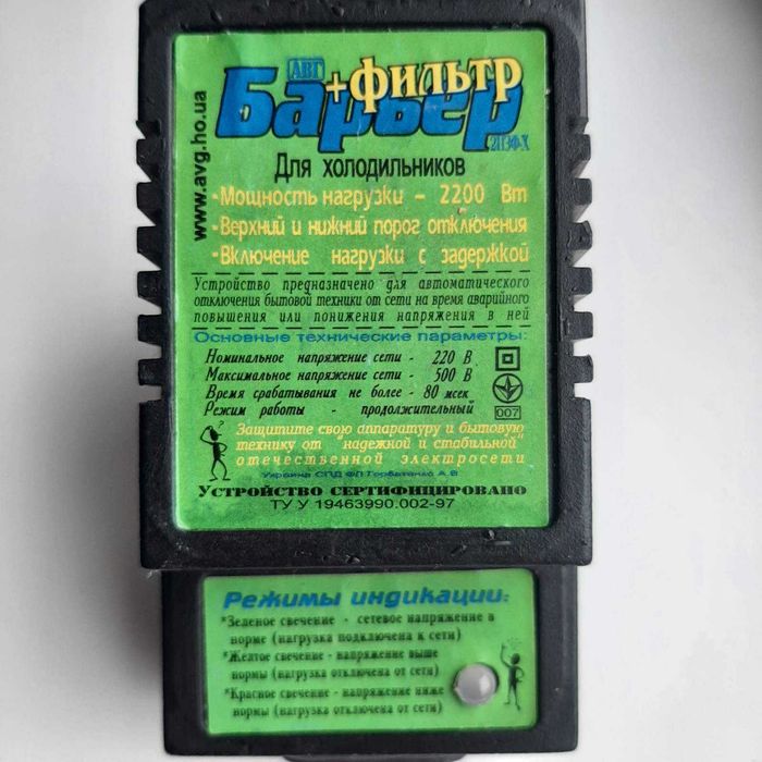 Реле напряжения (отсекатель).  Бар'єр+фільтр для холодильника