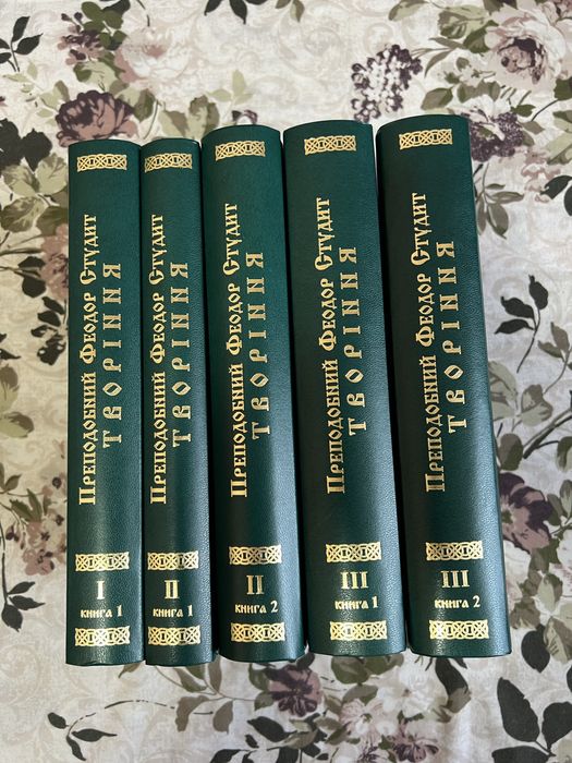 Комплект книг преподобного Феодора Студита. Стан - новий