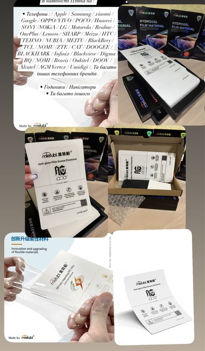 Гідрогелева Захисна Плівка , для усіх моделей , Гидрогель плёнка