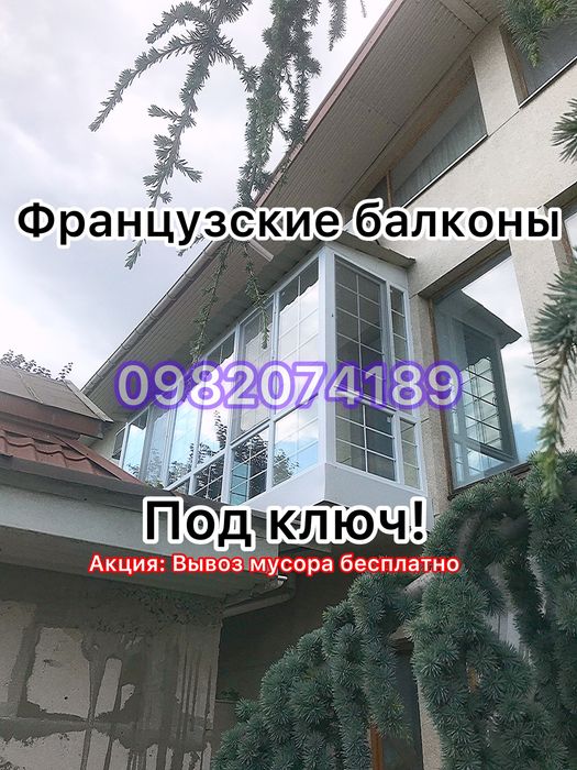 Остекление балкона. Балкон под ключ. Французкий балкон.Окна ...